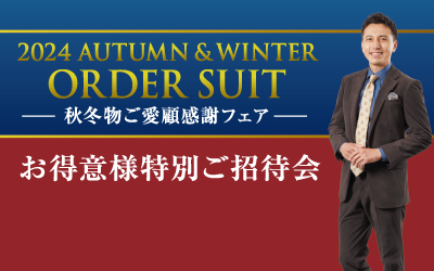 お得意様ご招待会 10/12(土)～11/4(月・祝)