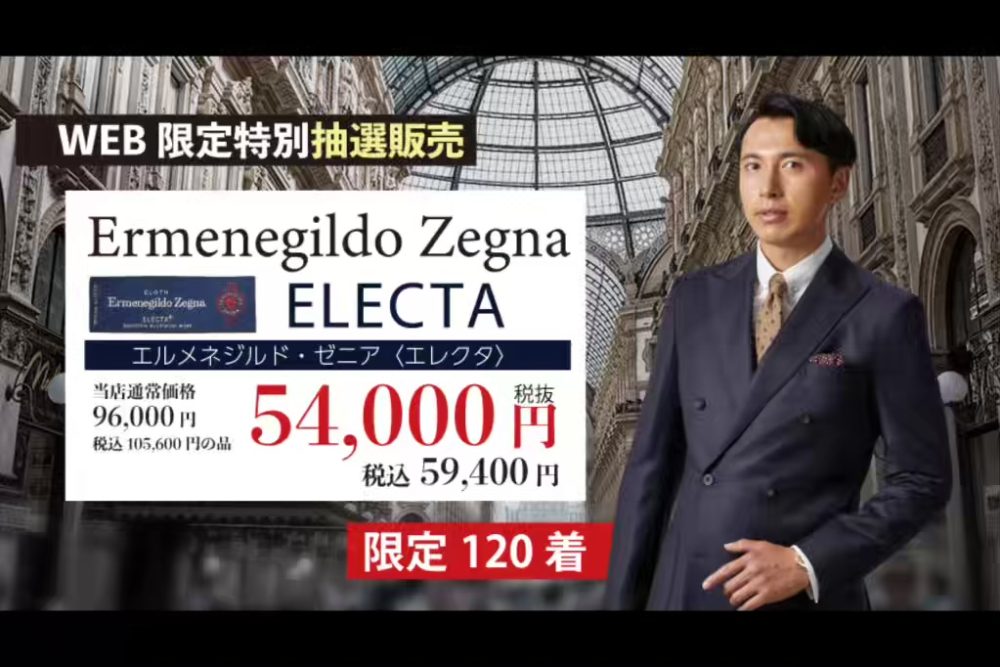 WEB限定！Ermenegildo Zegna 💫スーツ！