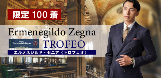 最高級のスーツが抽選で限定価格に！