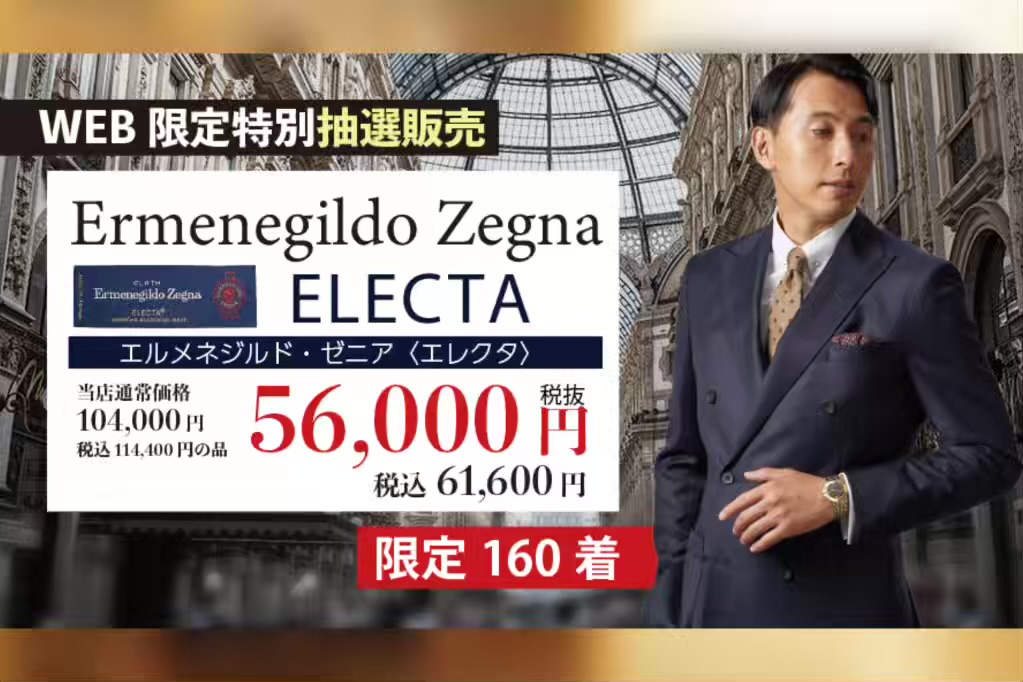 WEB限定！Ermenegildo Zegna 💫スーツ！