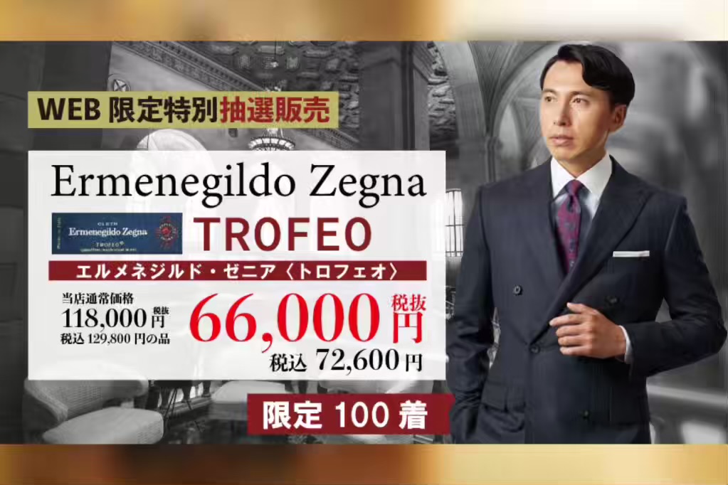 WEB限定⚜️Ermenegildo Zegna Trofeo🏆第2回スタート！