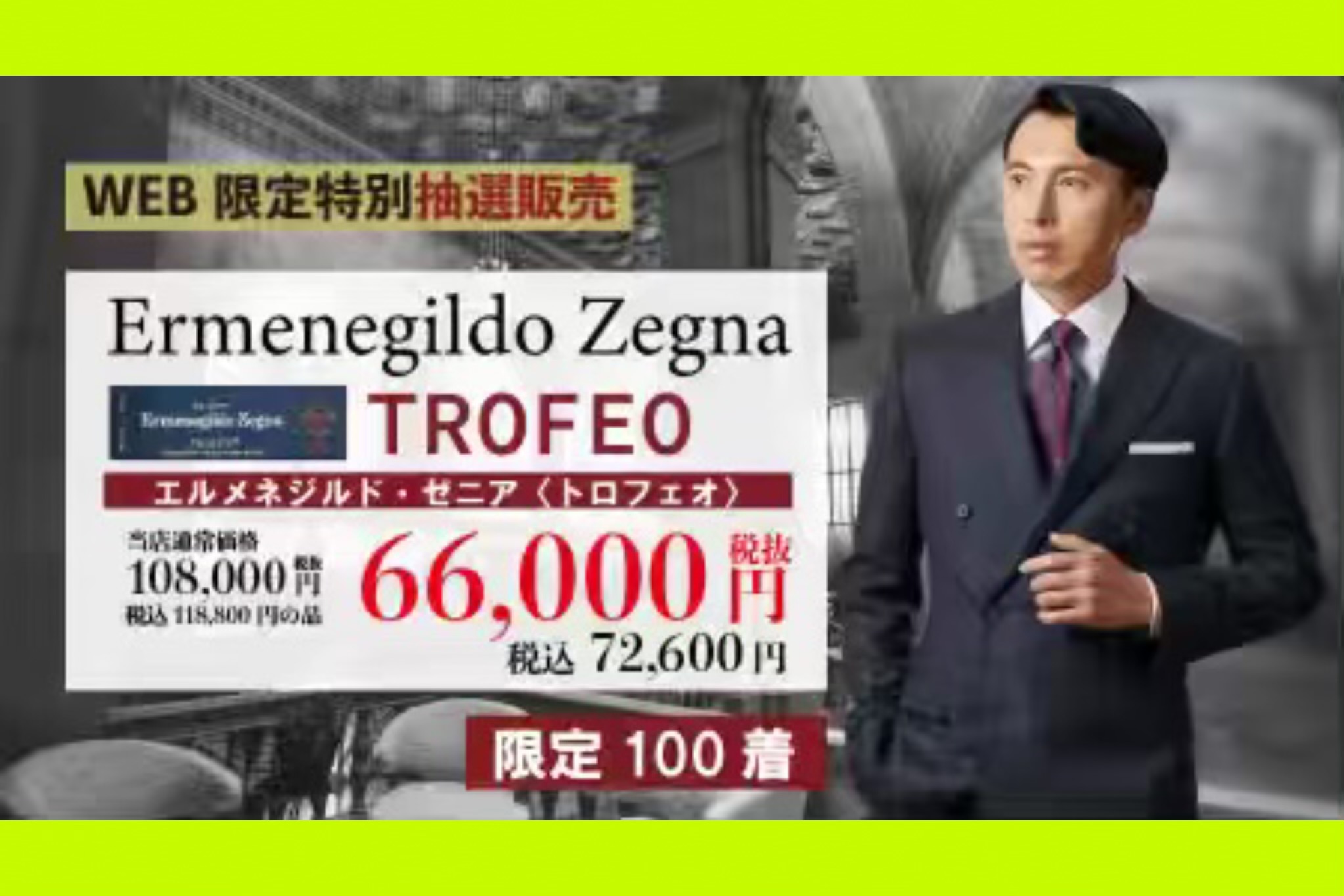 WEB限定💫Ermenegildo Zegna Trofeo⚜️