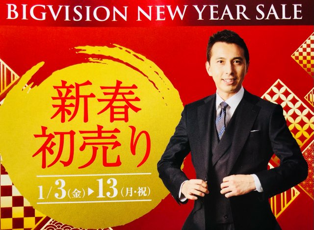 皆様明けましておめでとうございます！  BIGVISION名古屋名駅店です！初売りセールがスタートします！