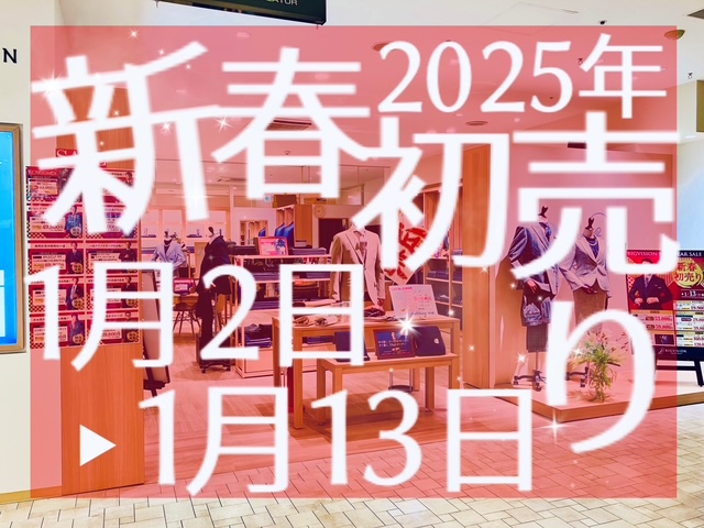 本日より初売りスタートです🎍19時までの営業となりますのでご注意ください/ご来店お待ちしております～